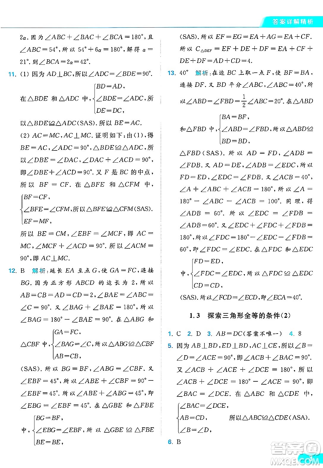 延邊教育出版社2024年秋亮點給力提優(yōu)課時作業(yè)本八年級數(shù)學(xué)上冊蘇科版答案