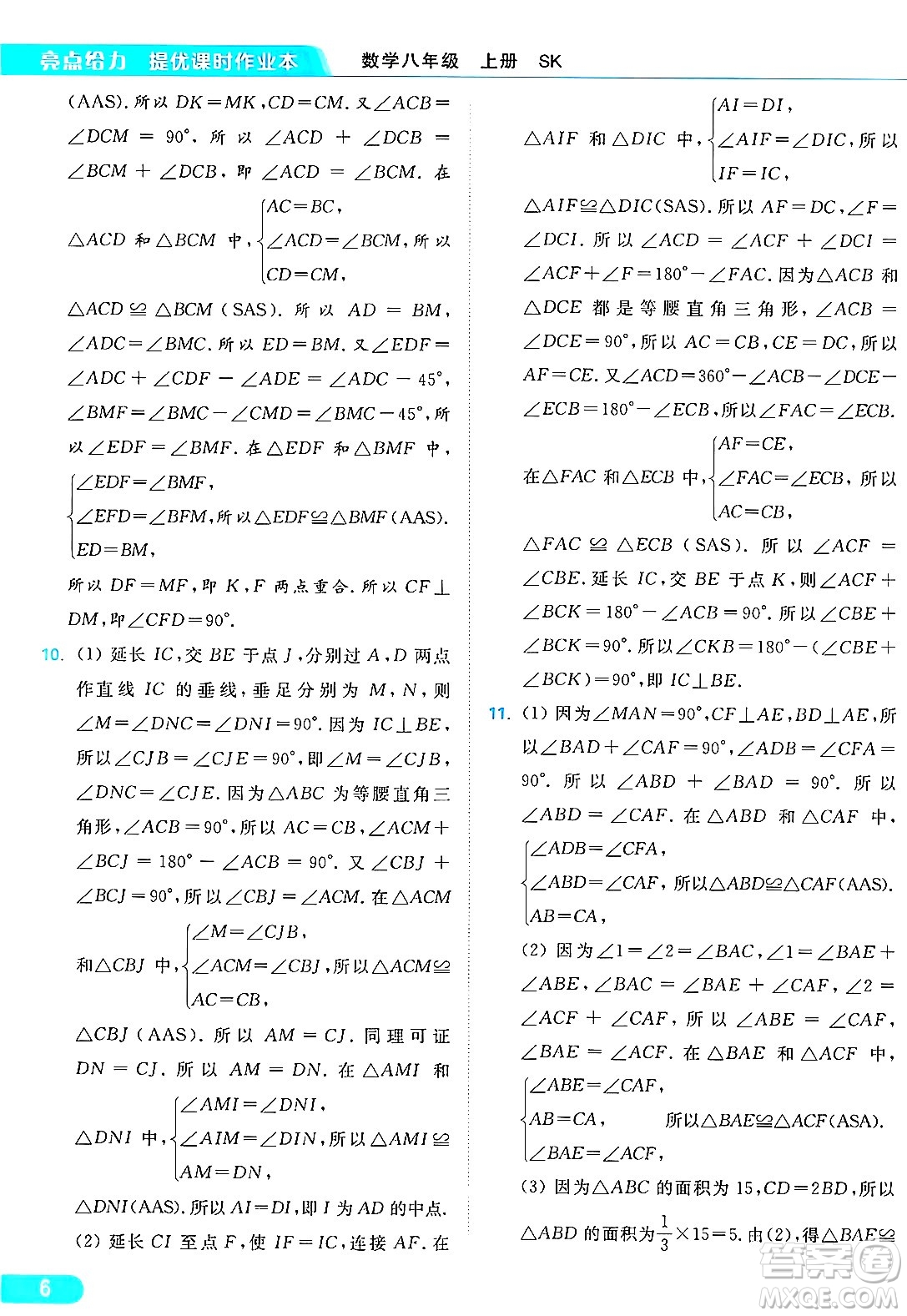 延邊教育出版社2024年秋亮點給力提優(yōu)課時作業(yè)本八年級數(shù)學(xué)上冊蘇科版答案