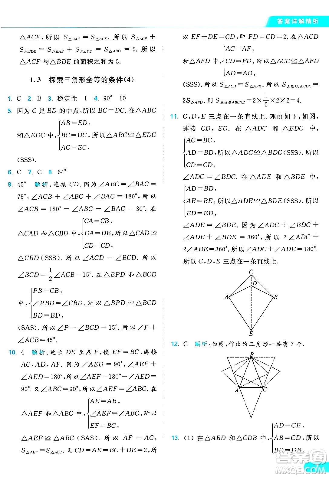 延邊教育出版社2024年秋亮點給力提優(yōu)課時作業(yè)本八年級數(shù)學(xué)上冊蘇科版答案