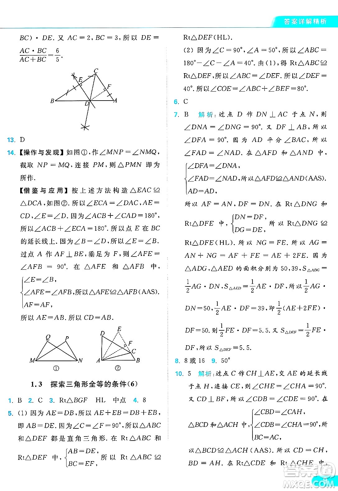 延邊教育出版社2024年秋亮點給力提優(yōu)課時作業(yè)本八年級數(shù)學(xué)上冊蘇科版答案