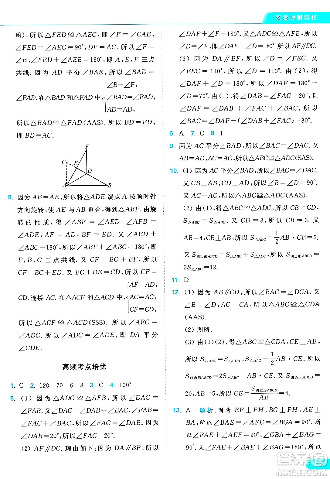 延邊教育出版社2024年秋亮點給力提優(yōu)課時作業(yè)本八年級數(shù)學(xué)上冊蘇科版答案