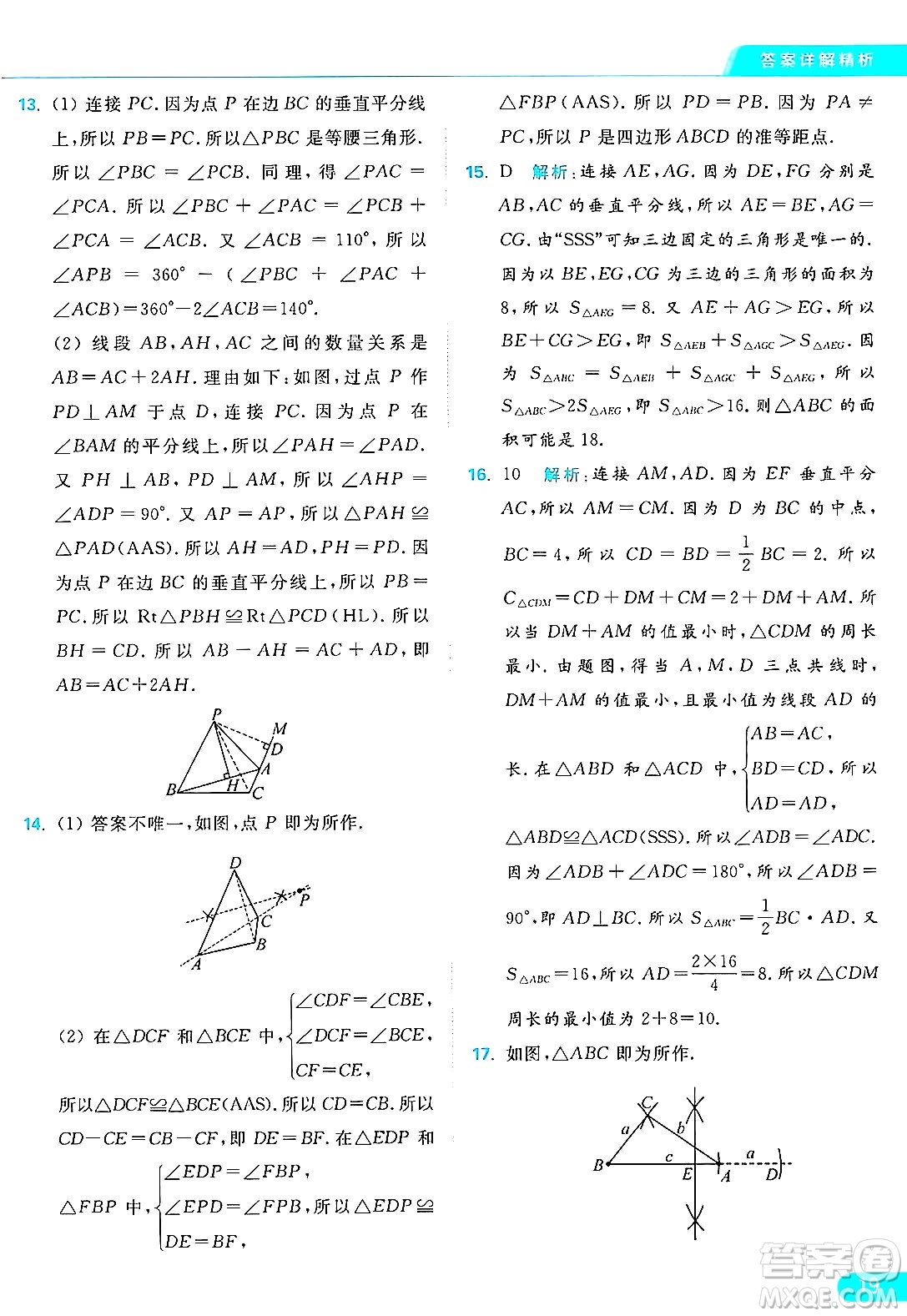 延邊教育出版社2024年秋亮點給力提優(yōu)課時作業(yè)本八年級數(shù)學(xué)上冊蘇科版答案