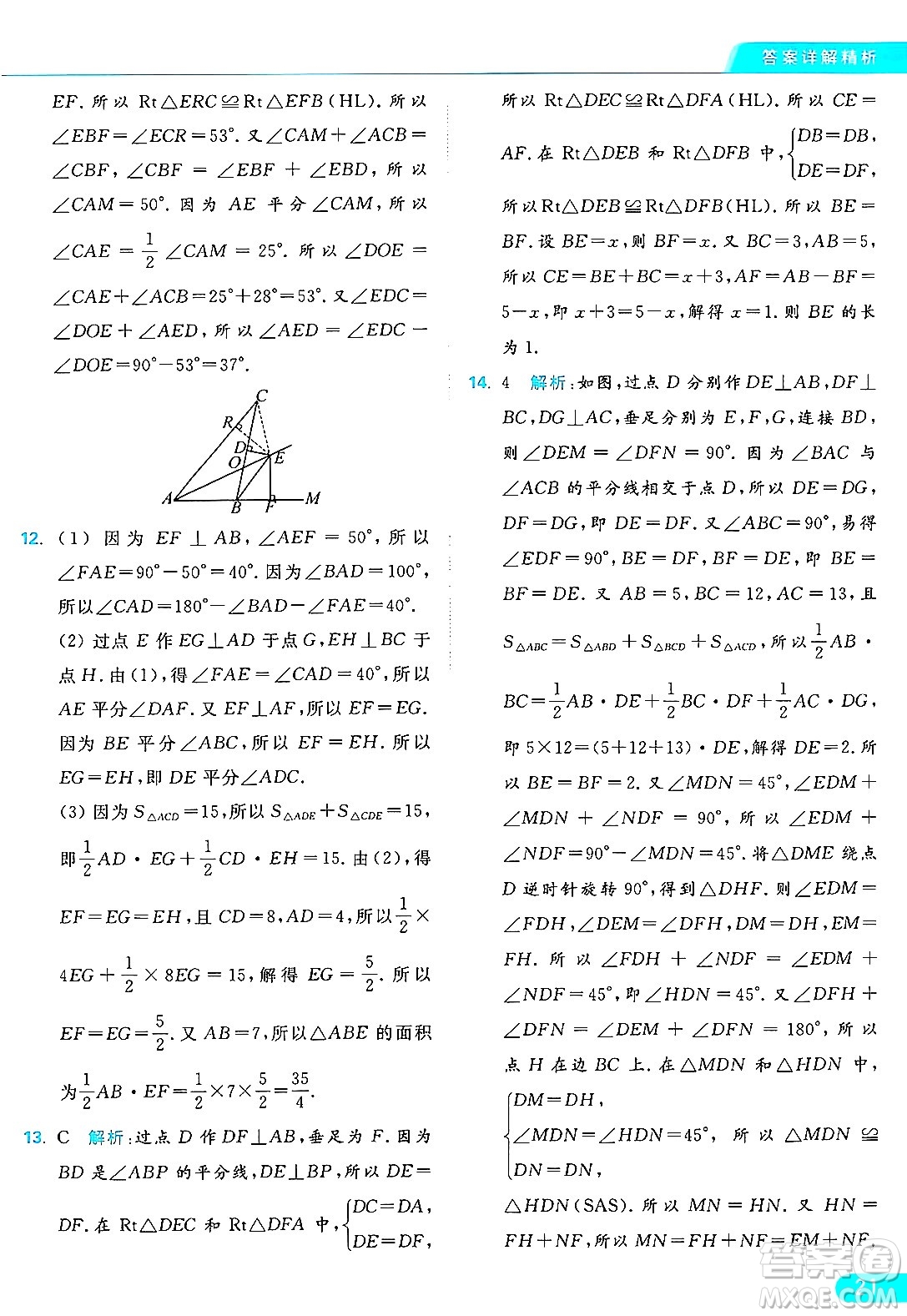 延邊教育出版社2024年秋亮點給力提優(yōu)課時作業(yè)本八年級數(shù)學(xué)上冊蘇科版答案