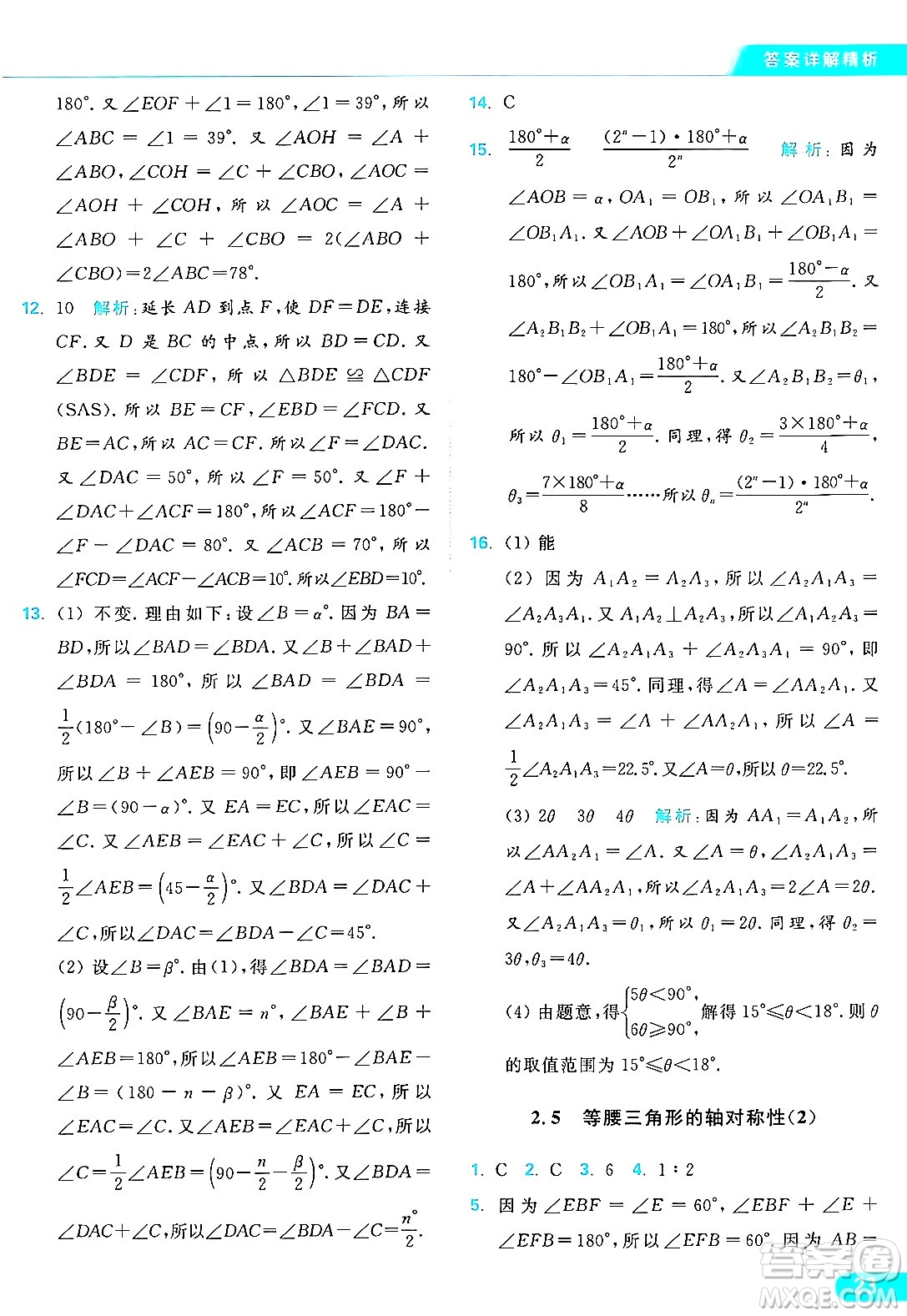 延邊教育出版社2024年秋亮點給力提優(yōu)課時作業(yè)本八年級數(shù)學(xué)上冊蘇科版答案