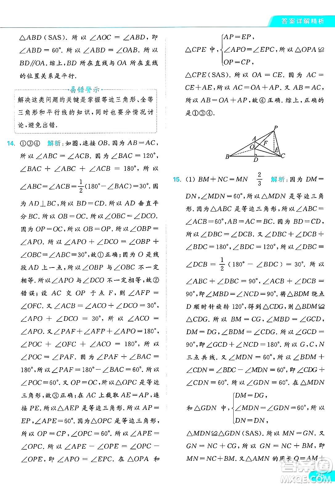 延邊教育出版社2024年秋亮點給力提優(yōu)課時作業(yè)本八年級數(shù)學(xué)上冊蘇科版答案