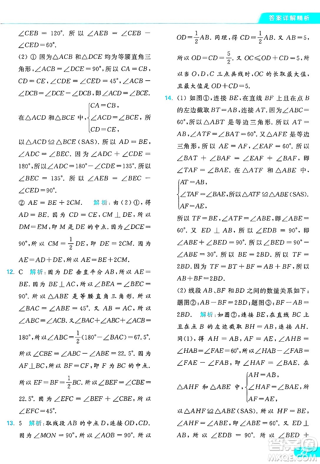 延邊教育出版社2024年秋亮點給力提優(yōu)課時作業(yè)本八年級數(shù)學(xué)上冊蘇科版答案