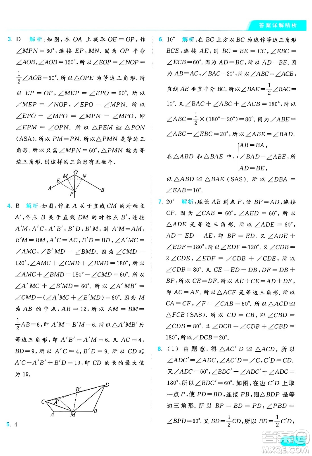 延邊教育出版社2024年秋亮點給力提優(yōu)課時作業(yè)本八年級數(shù)學(xué)上冊蘇科版答案