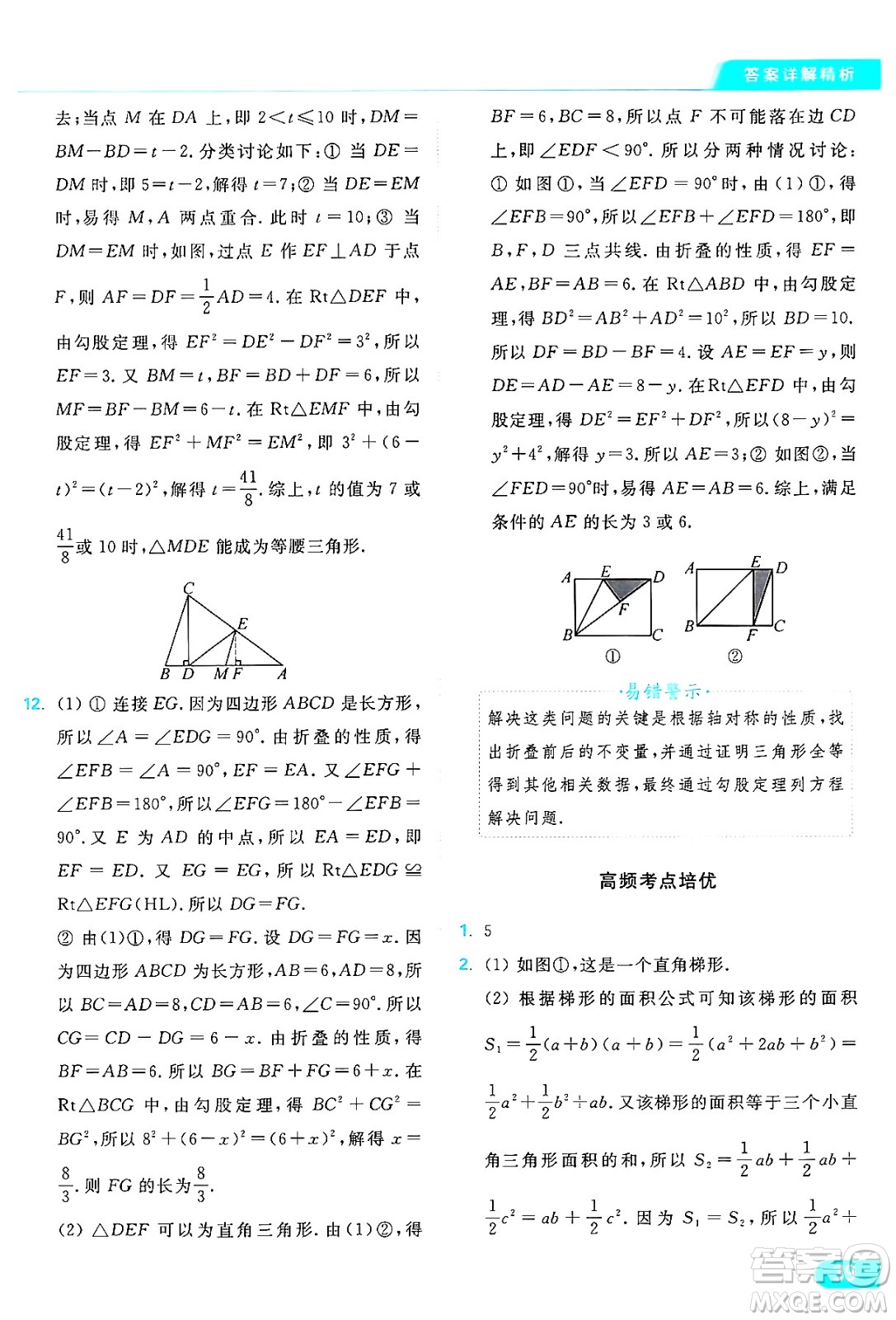 延邊教育出版社2024年秋亮點給力提優(yōu)課時作業(yè)本八年級數(shù)學(xué)上冊蘇科版答案