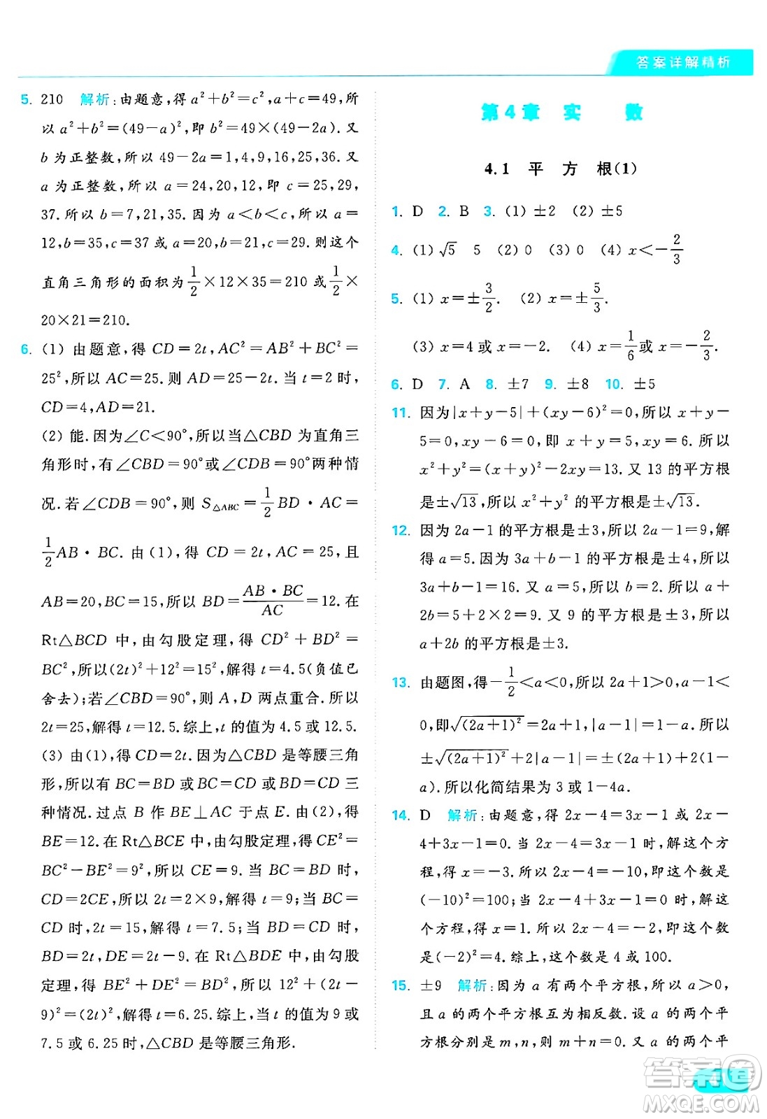 延邊教育出版社2024年秋亮點給力提優(yōu)課時作業(yè)本八年級數(shù)學(xué)上冊蘇科版答案