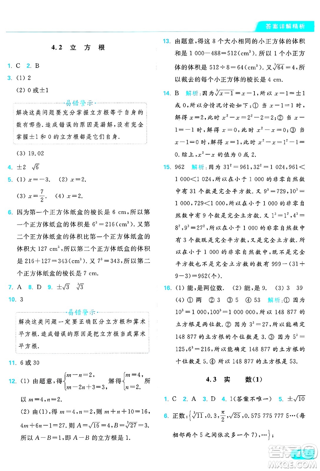 延邊教育出版社2024年秋亮點給力提優(yōu)課時作業(yè)本八年級數(shù)學(xué)上冊蘇科版答案