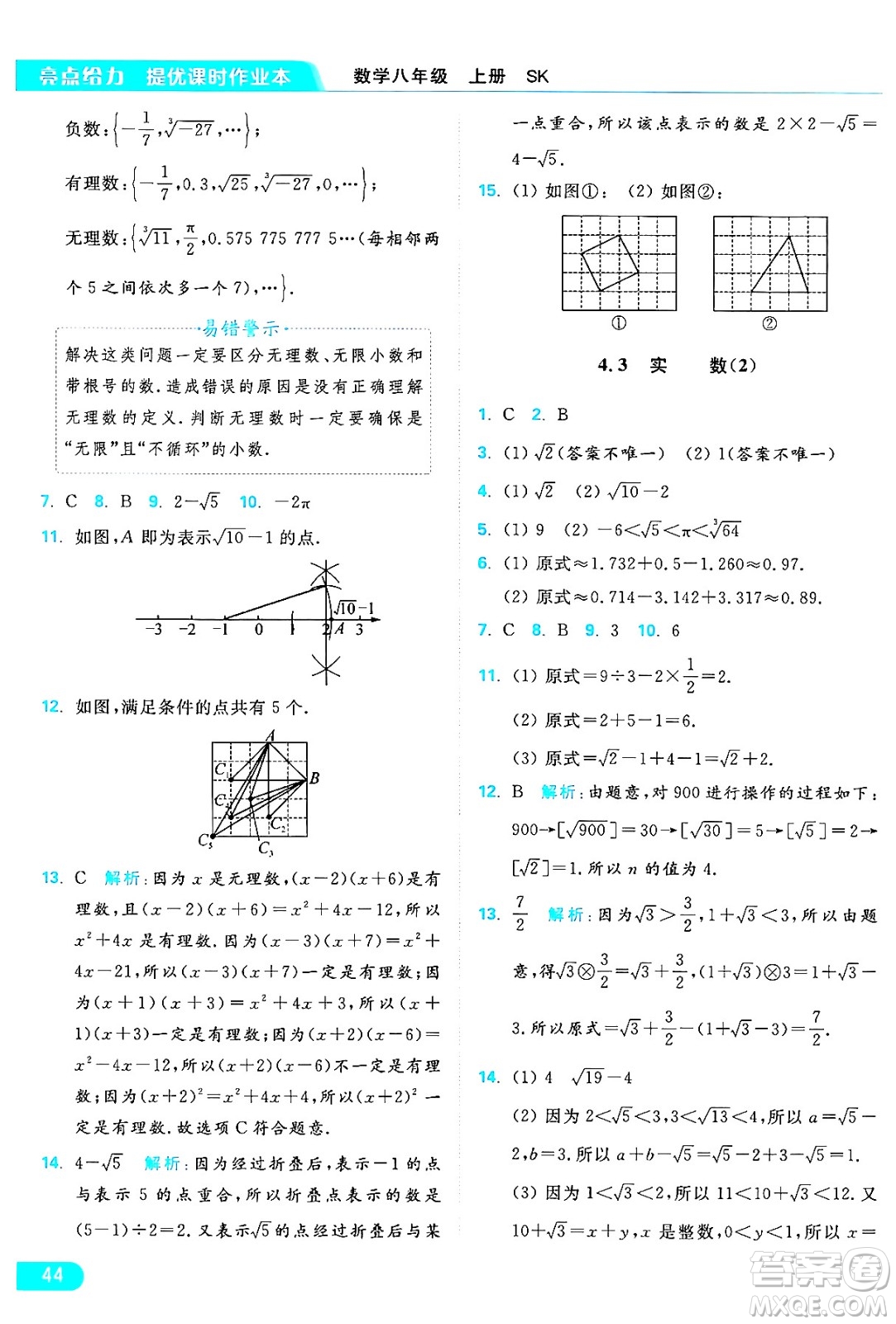 延邊教育出版社2024年秋亮點給力提優(yōu)課時作業(yè)本八年級數(shù)學(xué)上冊蘇科版答案