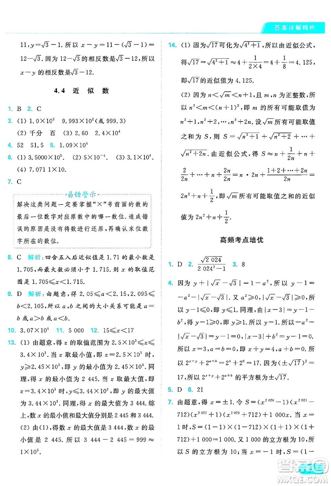 延邊教育出版社2024年秋亮點給力提優(yōu)課時作業(yè)本八年級數(shù)學(xué)上冊蘇科版答案