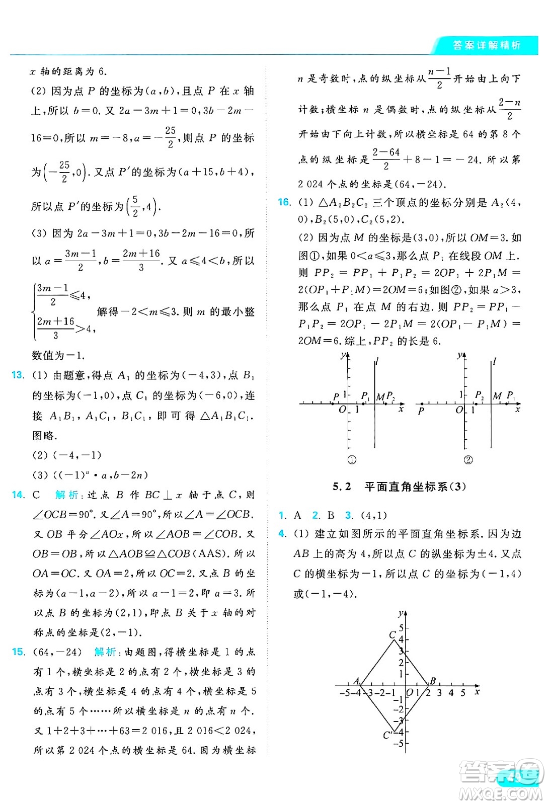 延邊教育出版社2024年秋亮點給力提優(yōu)課時作業(yè)本八年級數(shù)學(xué)上冊蘇科版答案