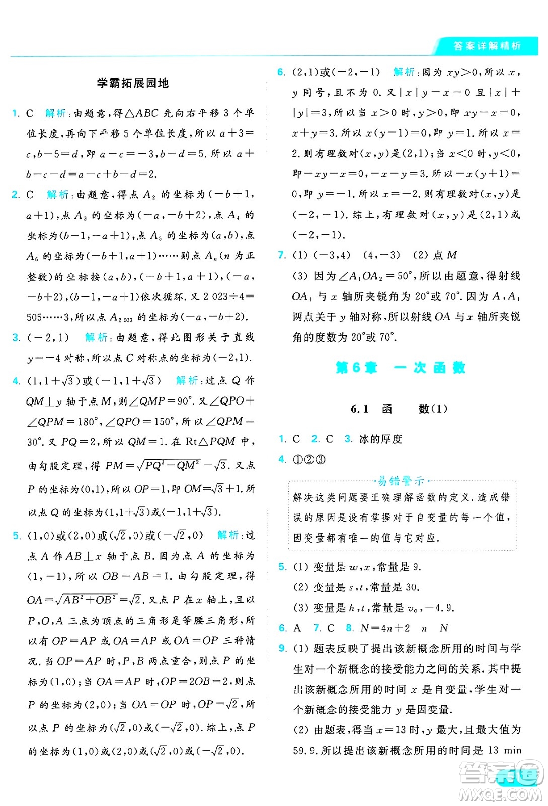 延邊教育出版社2024年秋亮點給力提優(yōu)課時作業(yè)本八年級數(shù)學(xué)上冊蘇科版答案