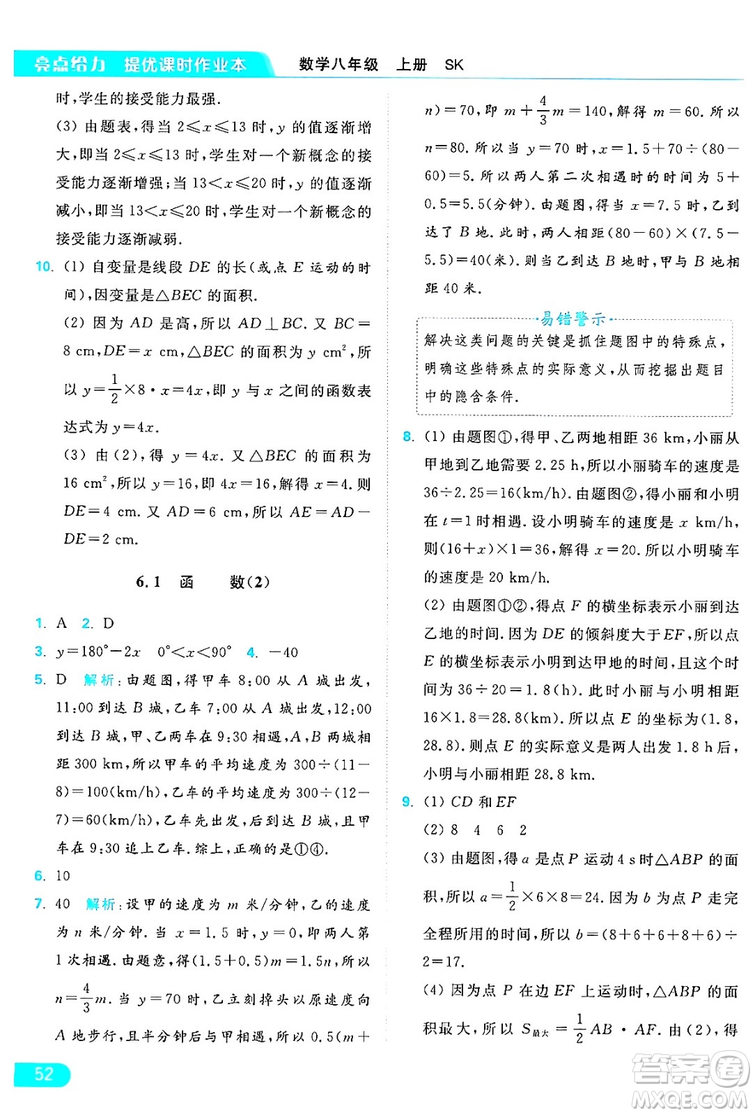 延邊教育出版社2024年秋亮點給力提優(yōu)課時作業(yè)本八年級數(shù)學(xué)上冊蘇科版答案