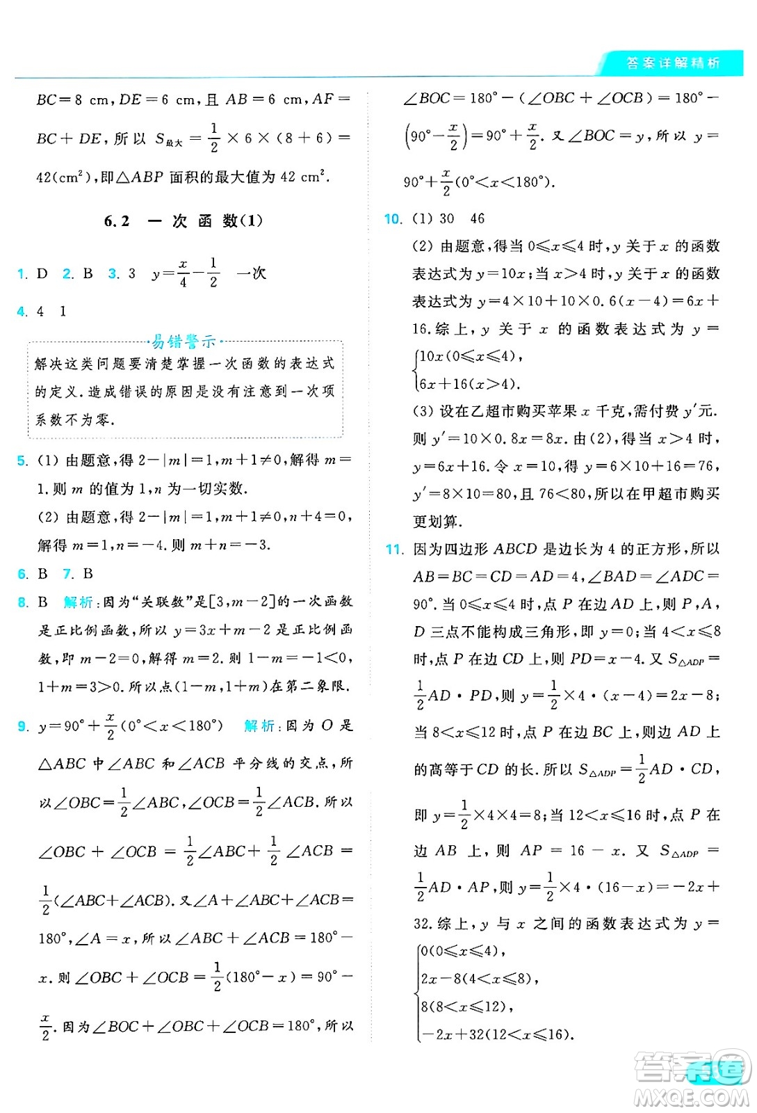 延邊教育出版社2024年秋亮點給力提優(yōu)課時作業(yè)本八年級數(shù)學(xué)上冊蘇科版答案