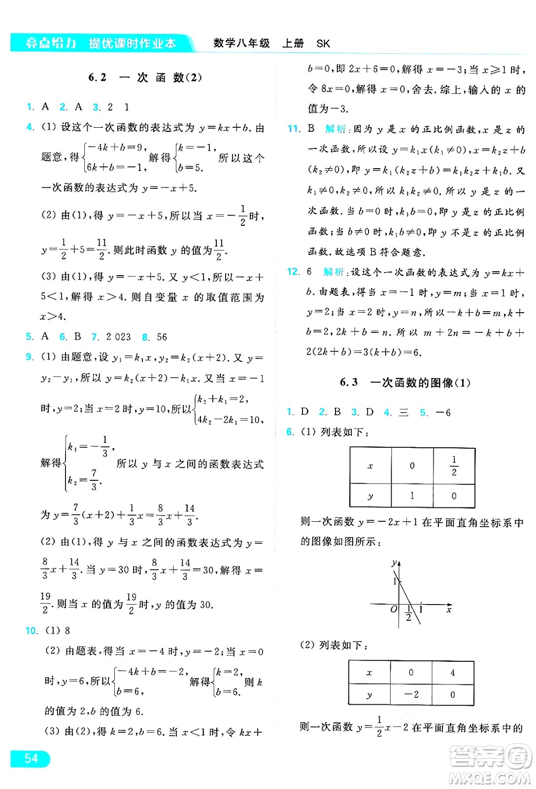 延邊教育出版社2024年秋亮點給力提優(yōu)課時作業(yè)本八年級數(shù)學(xué)上冊蘇科版答案