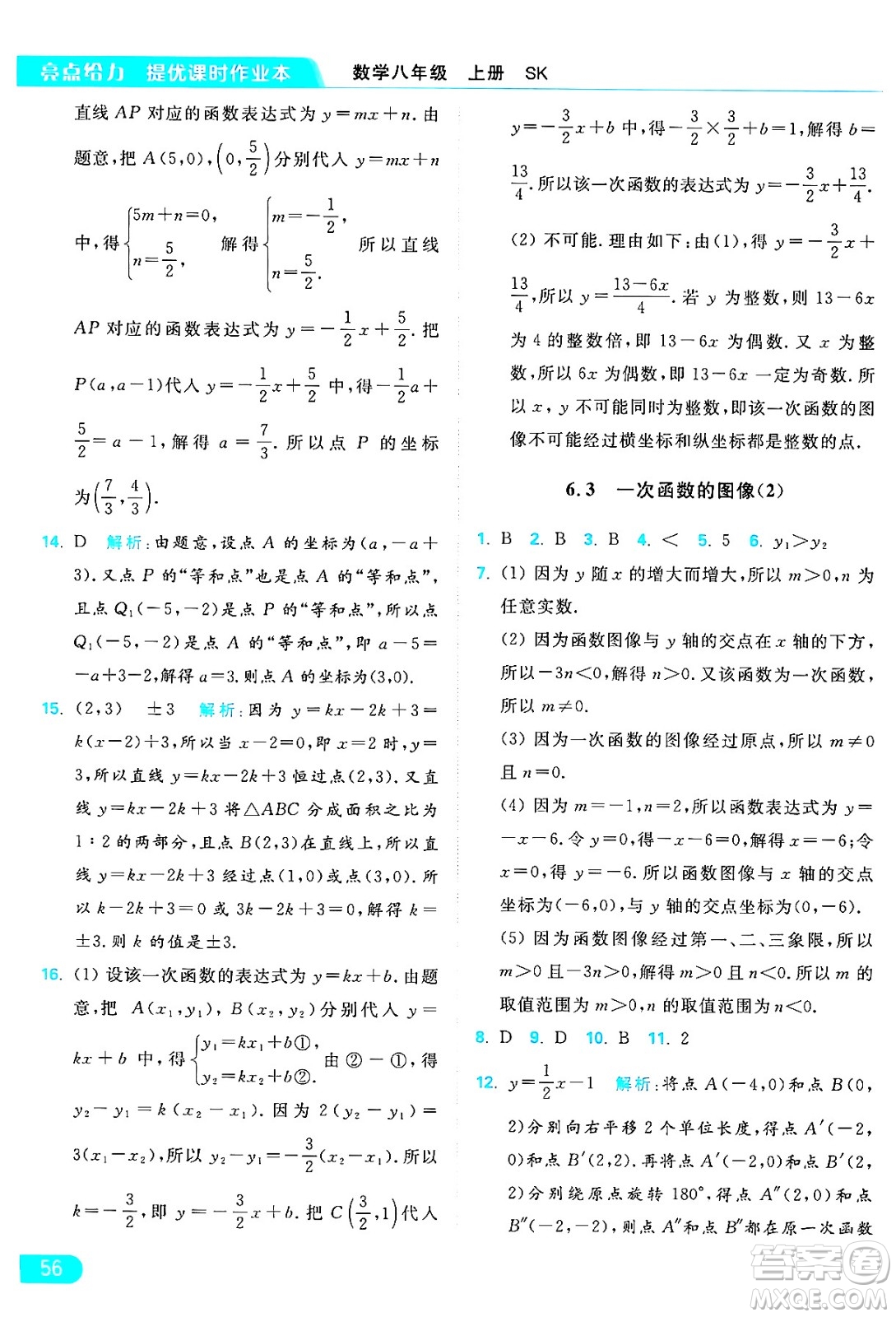 延邊教育出版社2024年秋亮點給力提優(yōu)課時作業(yè)本八年級數(shù)學(xué)上冊蘇科版答案