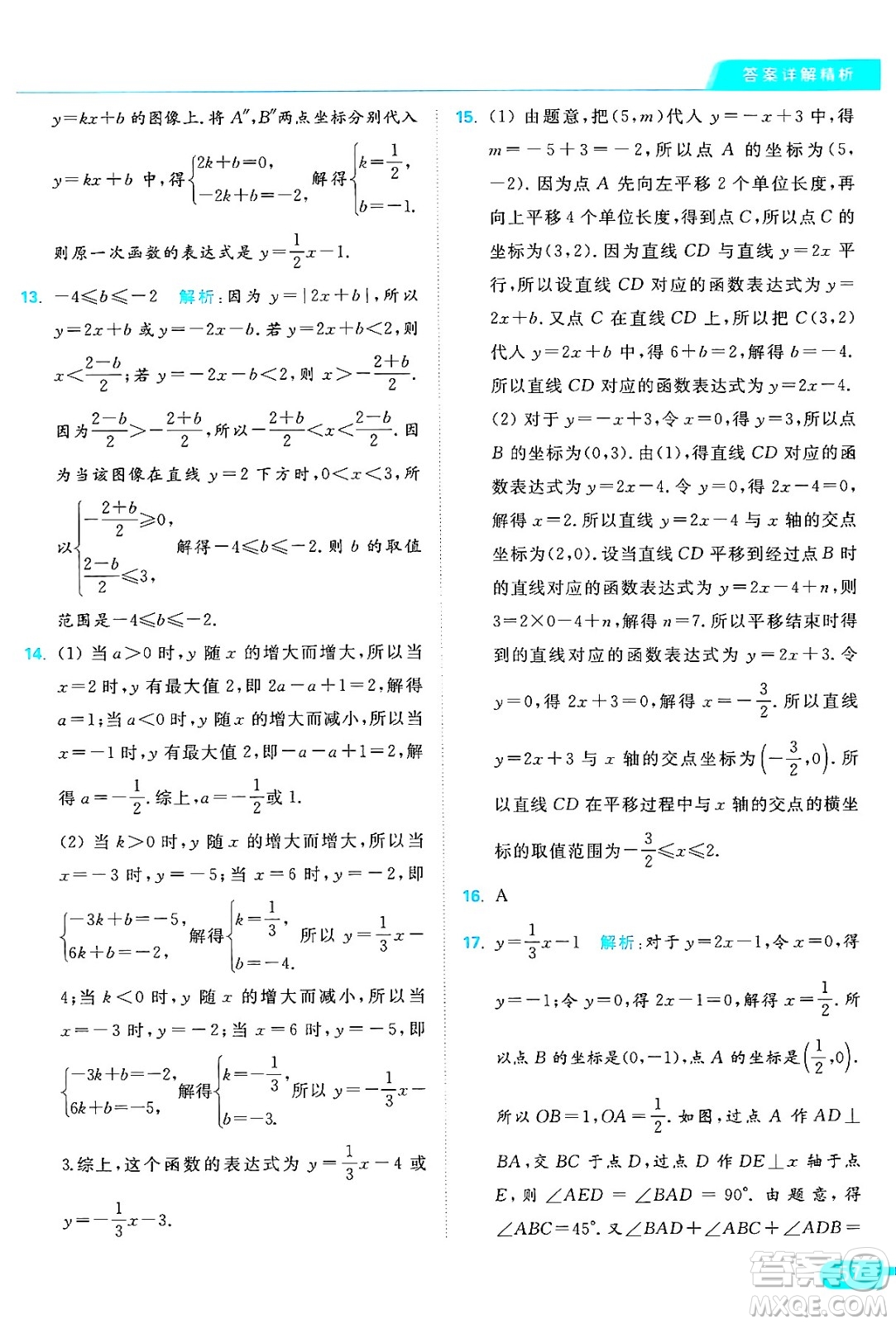 延邊教育出版社2024年秋亮點給力提優(yōu)課時作業(yè)本八年級數(shù)學(xué)上冊蘇科版答案