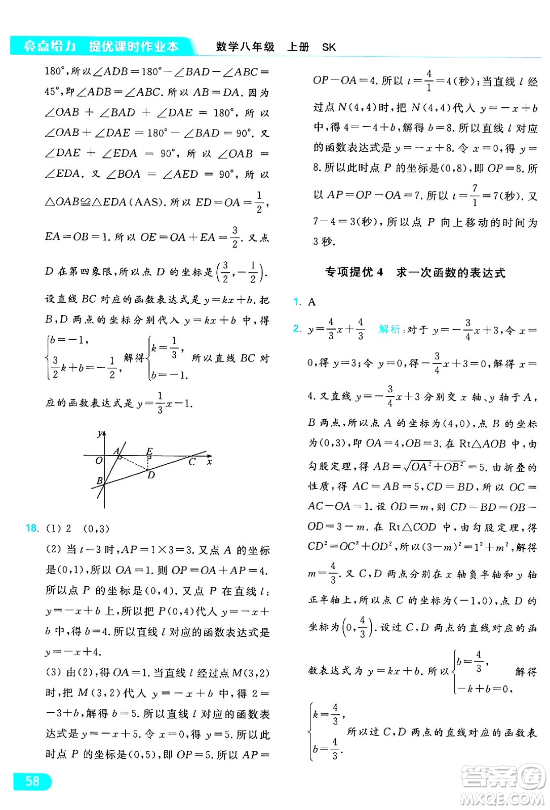 延邊教育出版社2024年秋亮點給力提優(yōu)課時作業(yè)本八年級數(shù)學(xué)上冊蘇科版答案