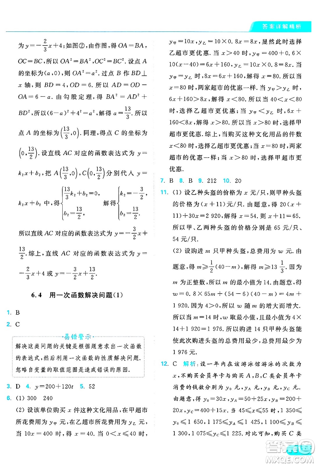 延邊教育出版社2024年秋亮點給力提優(yōu)課時作業(yè)本八年級數(shù)學(xué)上冊蘇科版答案