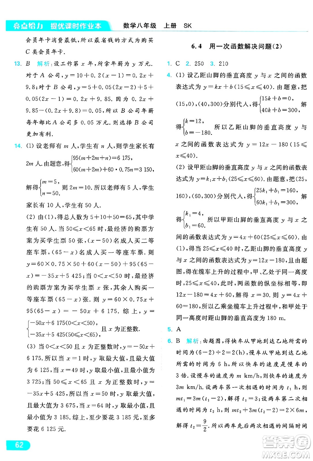 延邊教育出版社2024年秋亮點給力提優(yōu)課時作業(yè)本八年級數(shù)學(xué)上冊蘇科版答案