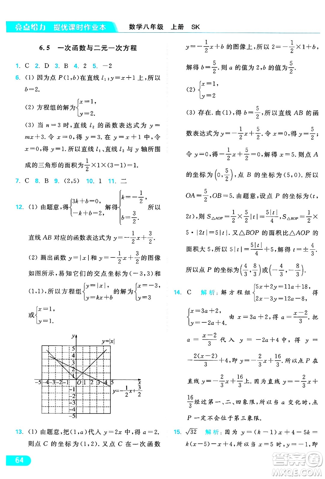 延邊教育出版社2024年秋亮點給力提優(yōu)課時作業(yè)本八年級數(shù)學(xué)上冊蘇科版答案