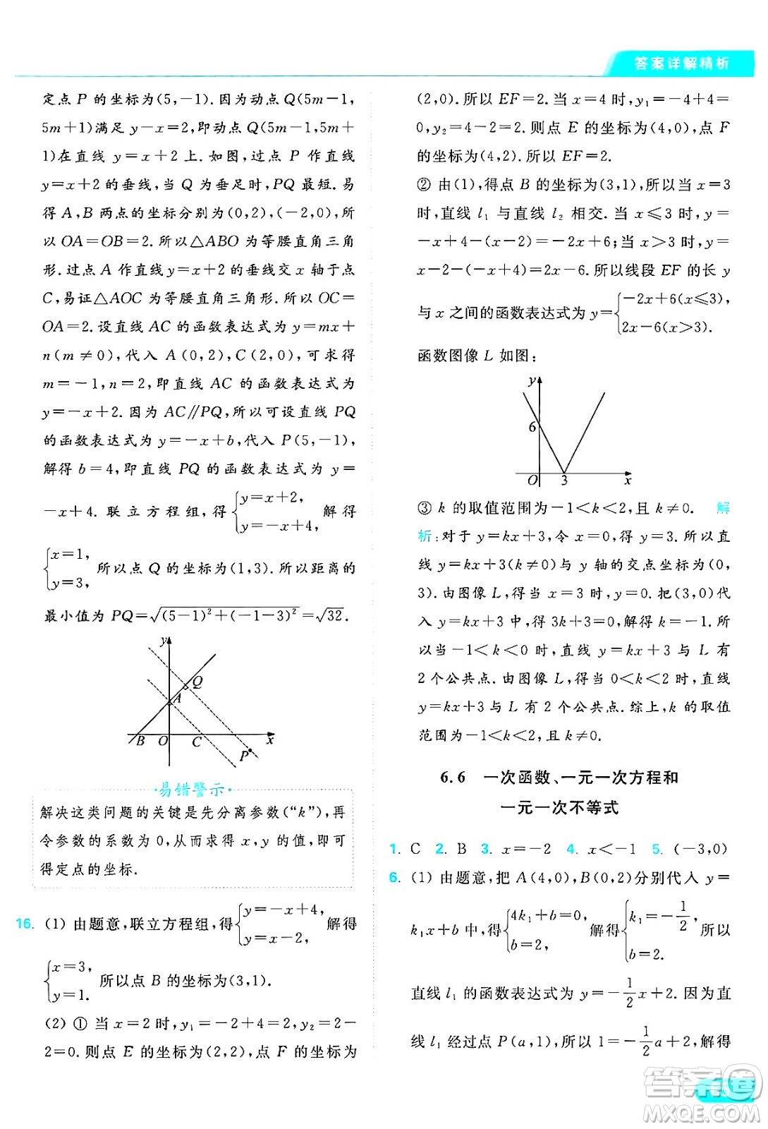 延邊教育出版社2024年秋亮點給力提優(yōu)課時作業(yè)本八年級數(shù)學(xué)上冊蘇科版答案