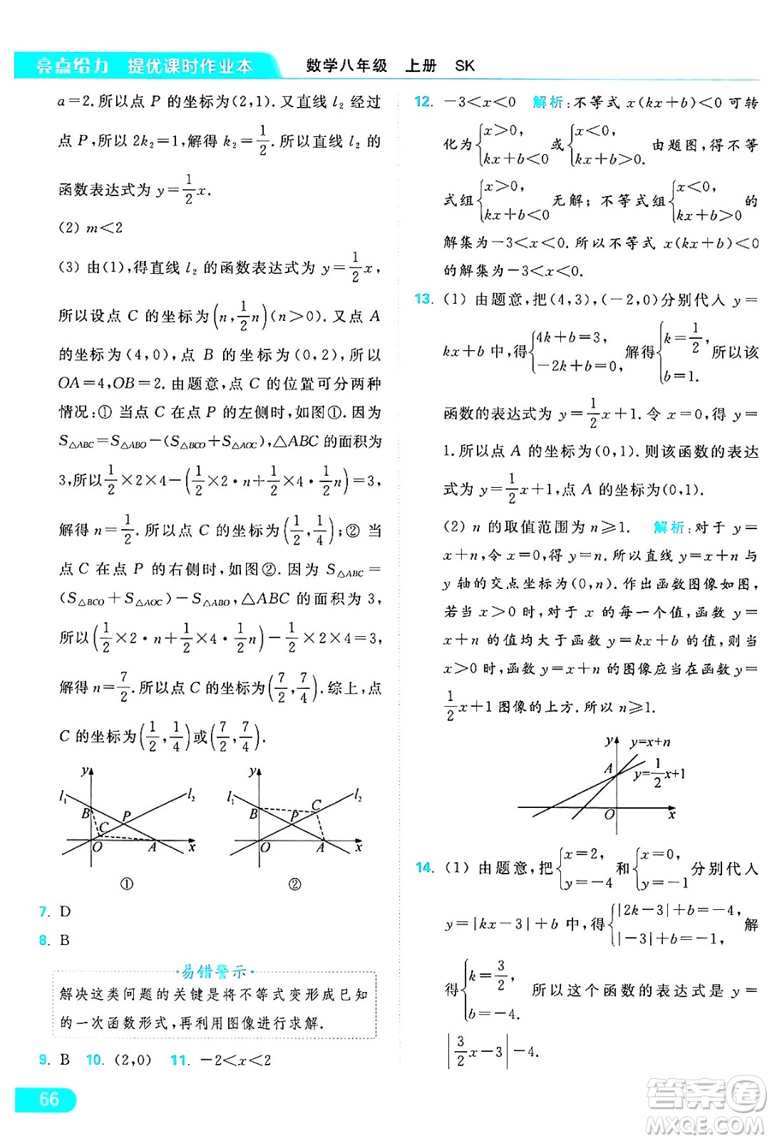 延邊教育出版社2024年秋亮點給力提優(yōu)課時作業(yè)本八年級數(shù)學(xué)上冊蘇科版答案