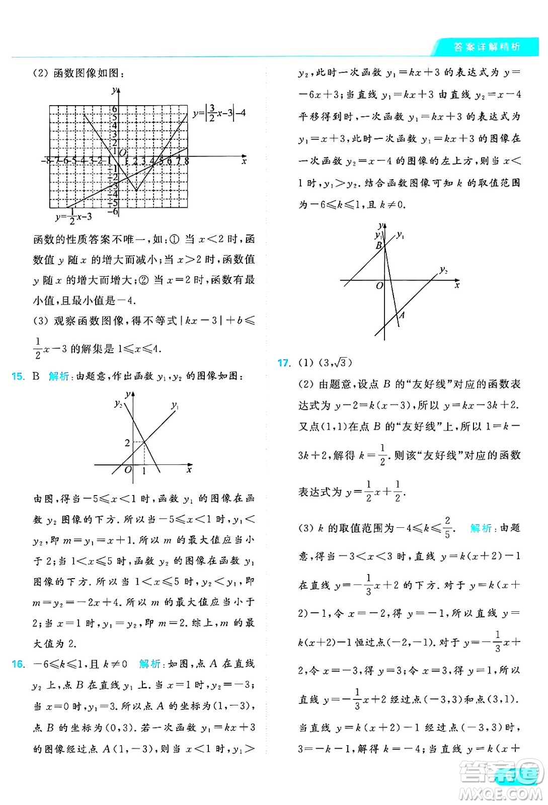 延邊教育出版社2024年秋亮點給力提優(yōu)課時作業(yè)本八年級數(shù)學(xué)上冊蘇科版答案