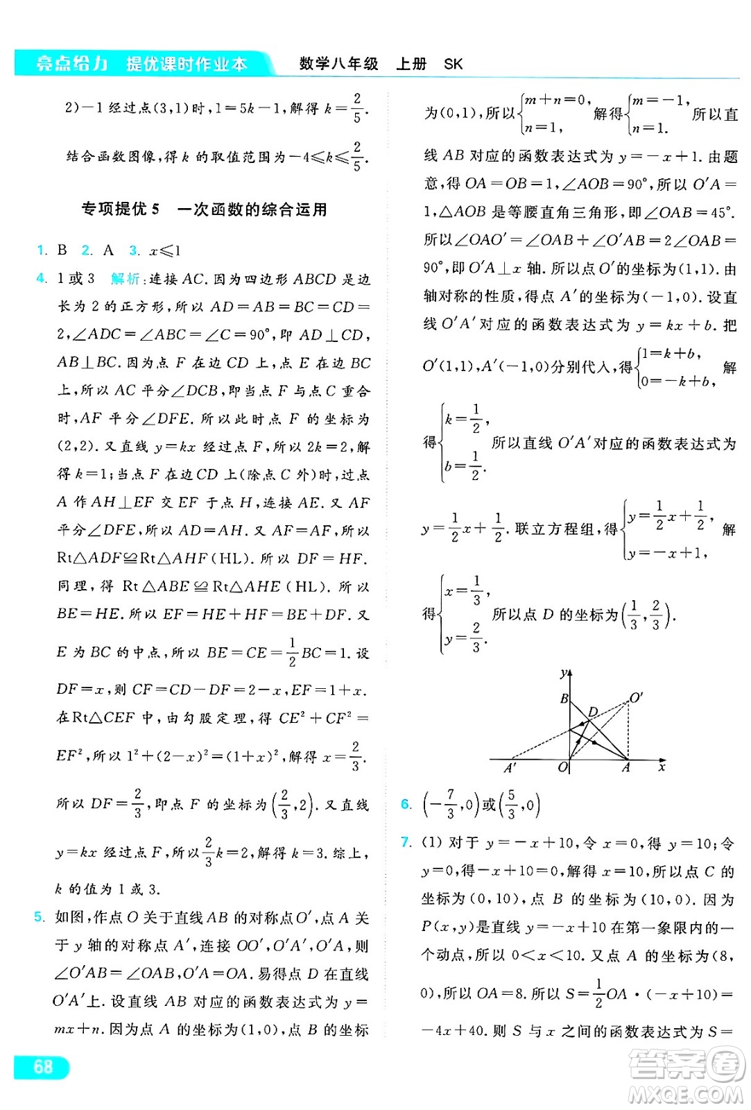 延邊教育出版社2024年秋亮點給力提優(yōu)課時作業(yè)本八年級數(shù)學(xué)上冊蘇科版答案