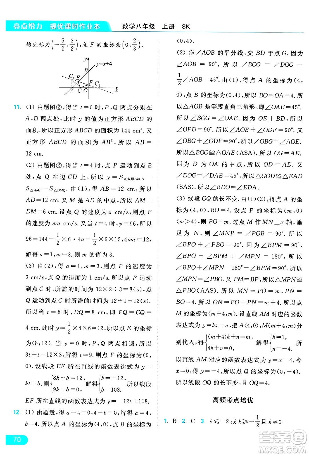 延邊教育出版社2024年秋亮點給力提優(yōu)課時作業(yè)本八年級數(shù)學(xué)上冊蘇科版答案