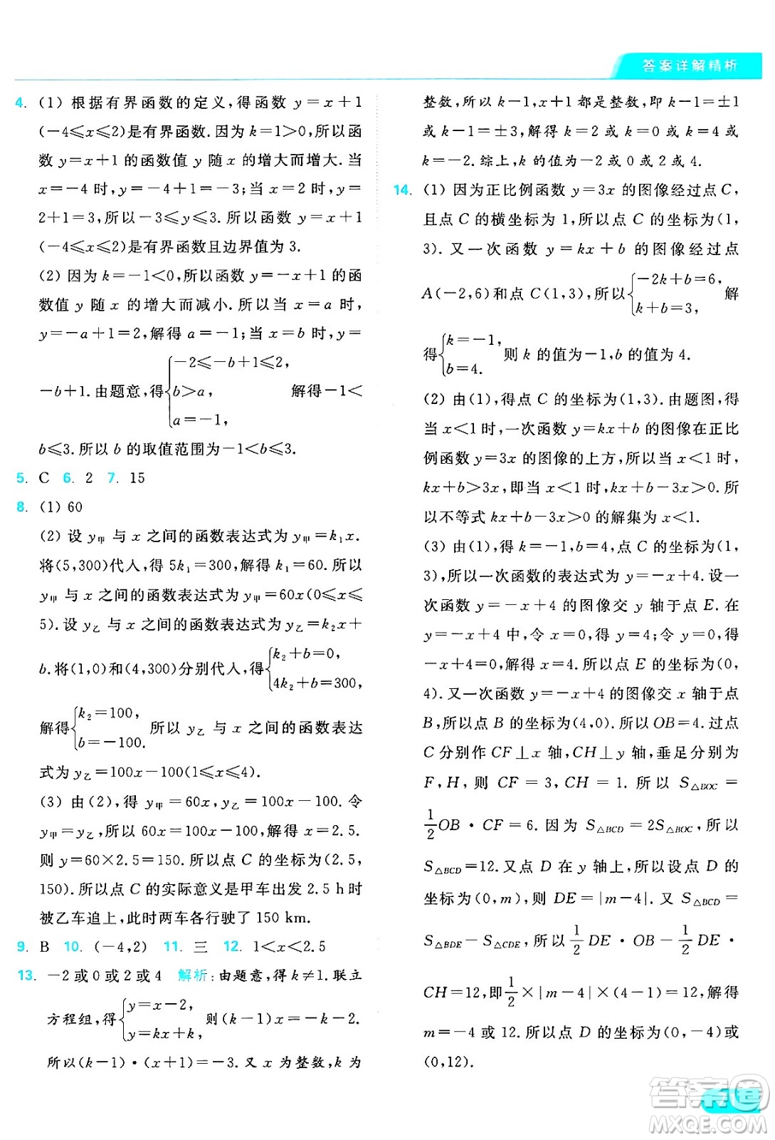 延邊教育出版社2024年秋亮點給力提優(yōu)課時作業(yè)本八年級數(shù)學(xué)上冊蘇科版答案