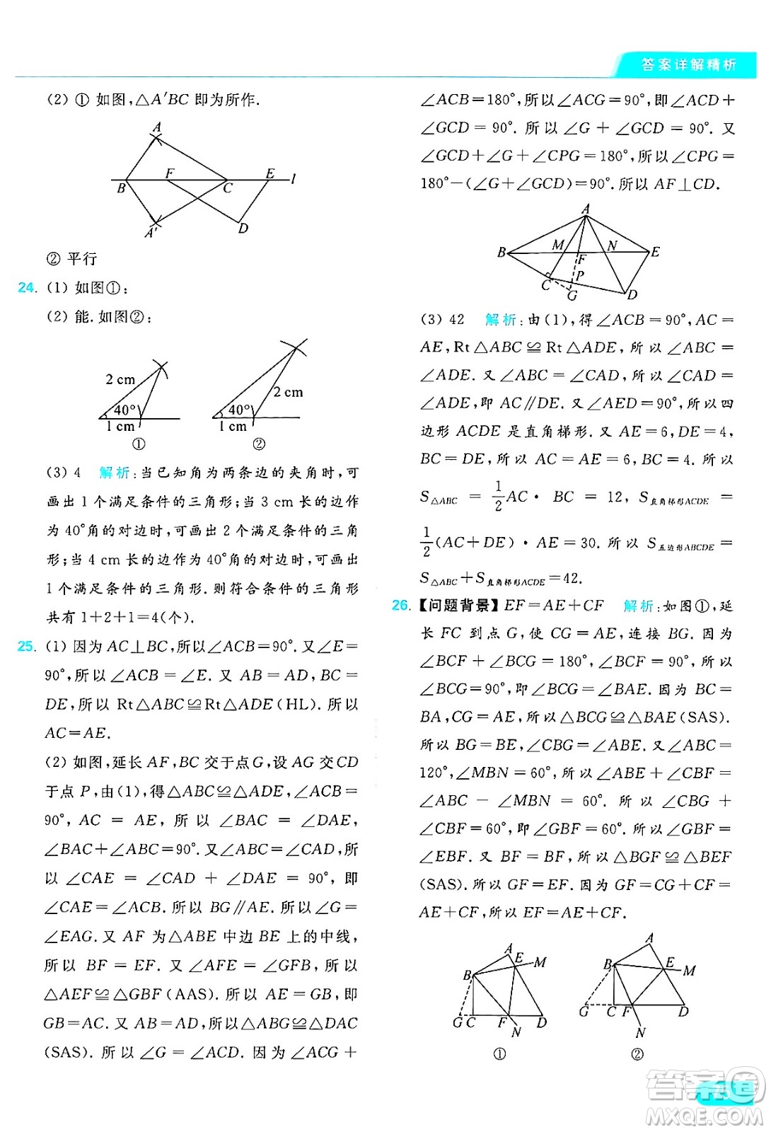 延邊教育出版社2024年秋亮點給力提優(yōu)課時作業(yè)本八年級數(shù)學(xué)上冊蘇科版答案