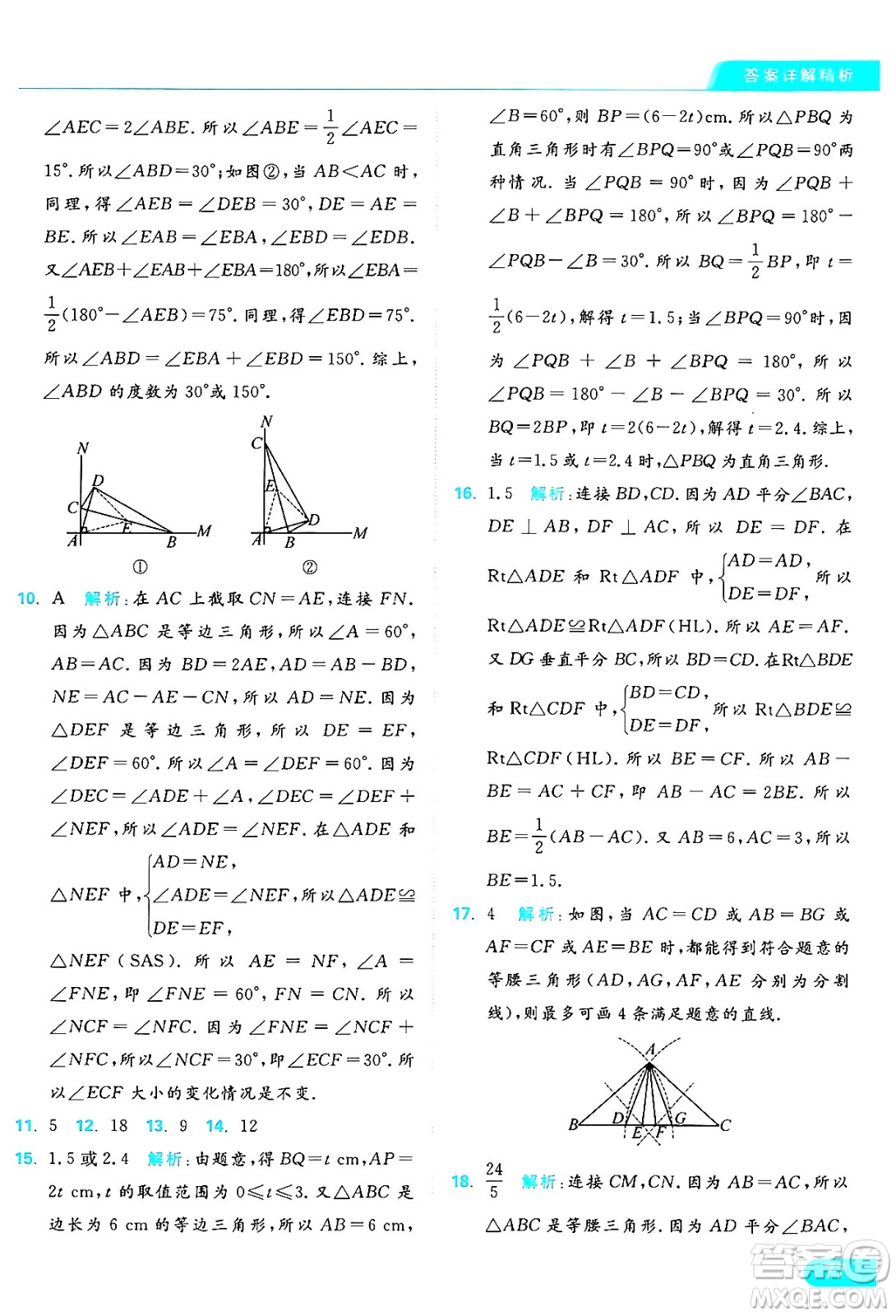 延邊教育出版社2024年秋亮點給力提優(yōu)課時作業(yè)本八年級數(shù)學(xué)上冊蘇科版答案