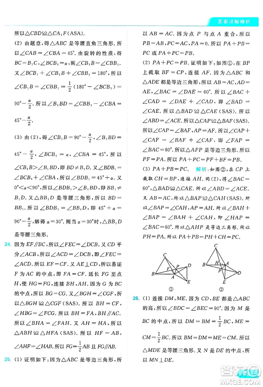 延邊教育出版社2024年秋亮點給力提優(yōu)課時作業(yè)本八年級數(shù)學(xué)上冊蘇科版答案