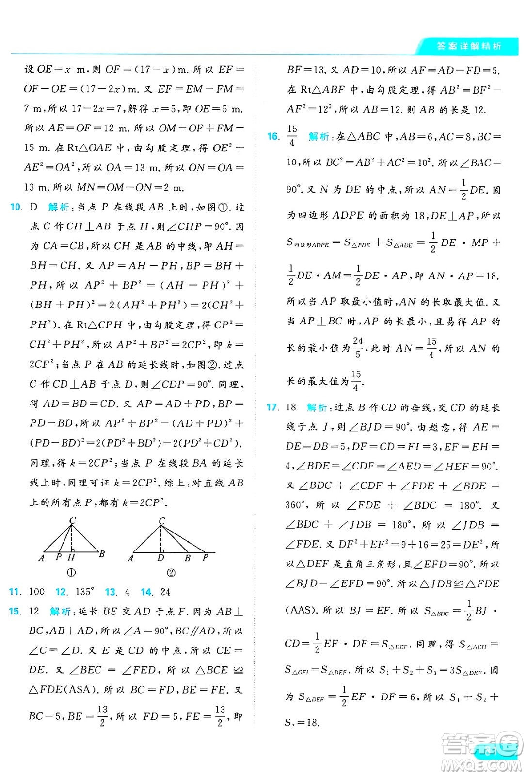 延邊教育出版社2024年秋亮點給力提優(yōu)課時作業(yè)本八年級數(shù)學(xué)上冊蘇科版答案