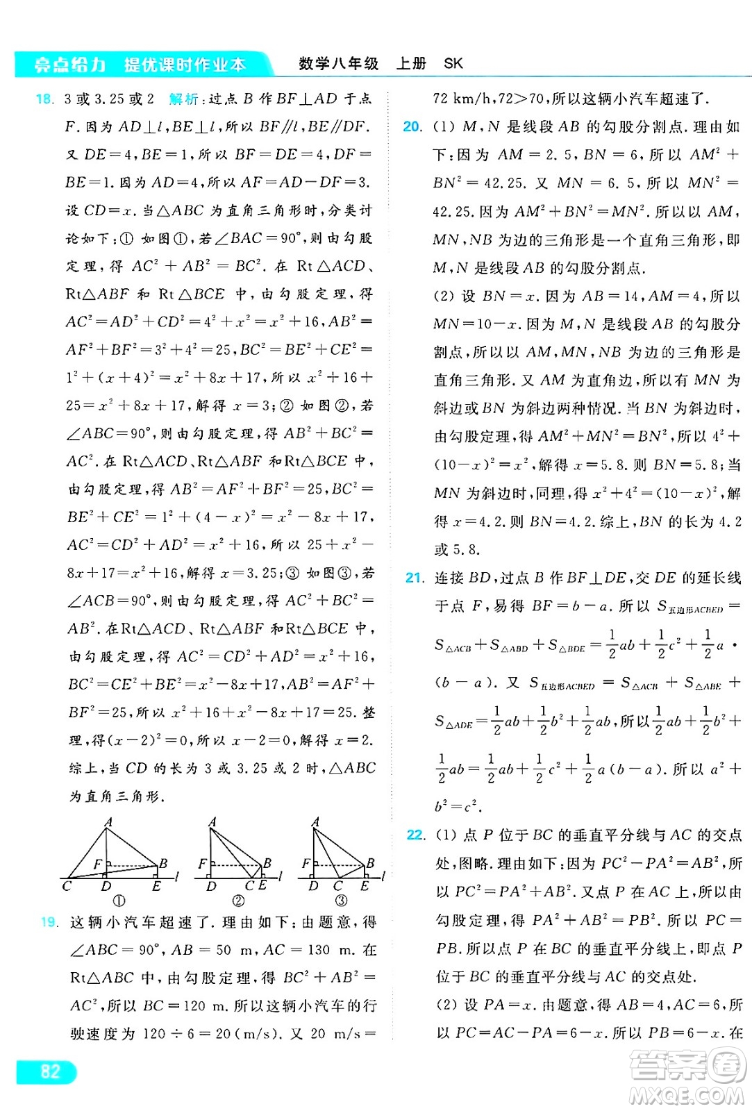 延邊教育出版社2024年秋亮點給力提優(yōu)課時作業(yè)本八年級數(shù)學(xué)上冊蘇科版答案