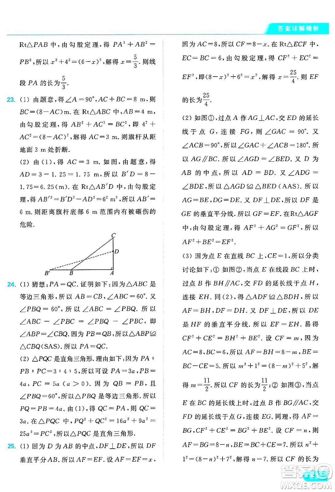 延邊教育出版社2024年秋亮點給力提優(yōu)課時作業(yè)本八年級數(shù)學(xué)上冊蘇科版答案