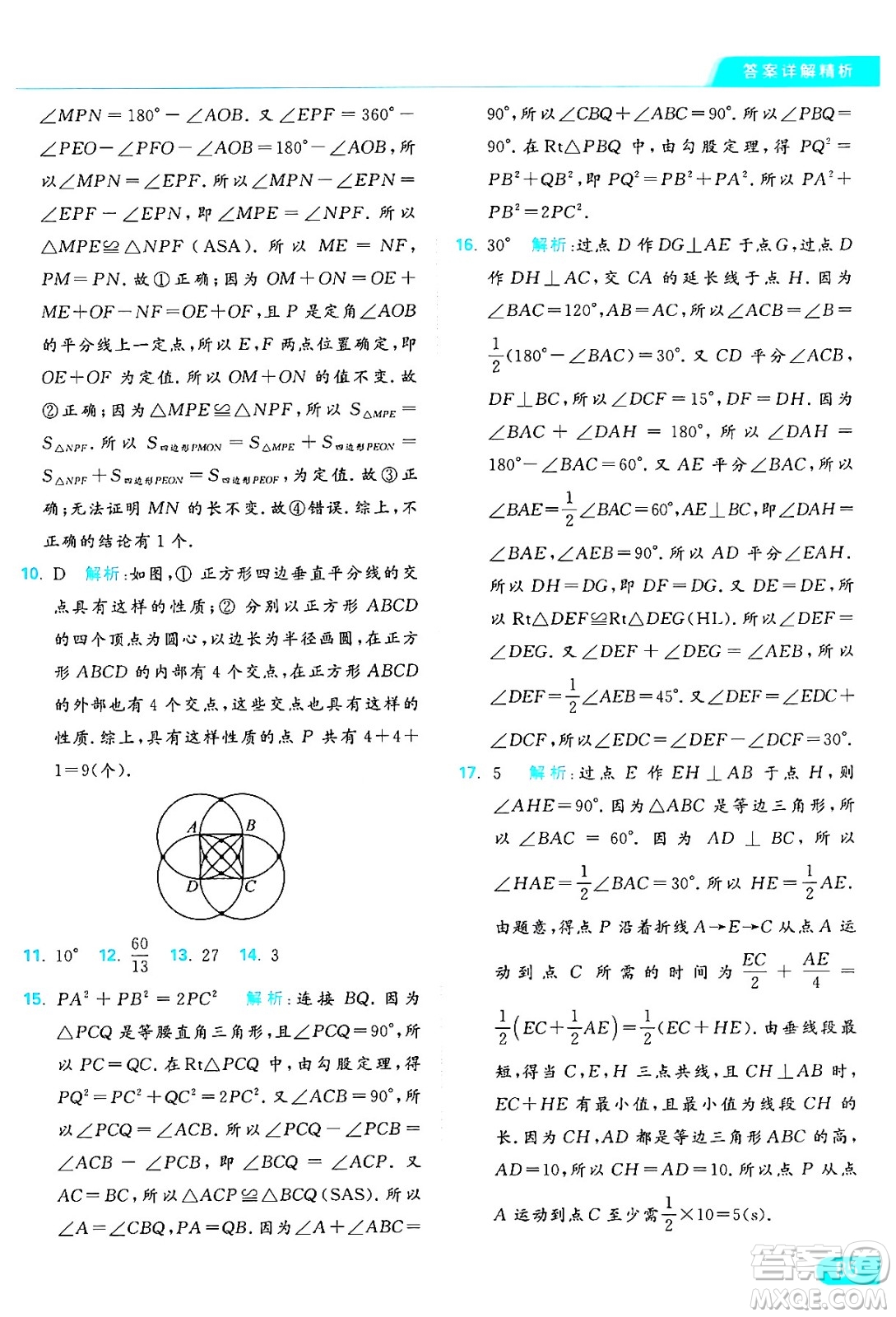 延邊教育出版社2024年秋亮點給力提優(yōu)課時作業(yè)本八年級數(shù)學(xué)上冊蘇科版答案