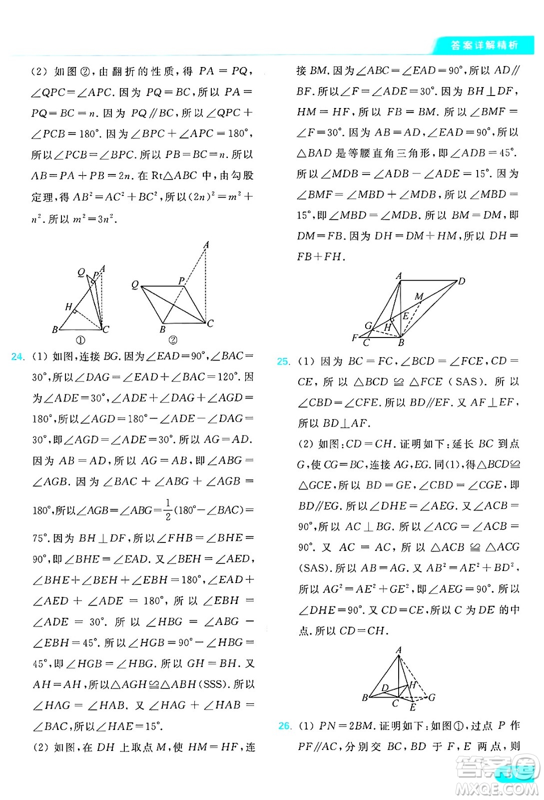 延邊教育出版社2024年秋亮點給力提優(yōu)課時作業(yè)本八年級數(shù)學(xué)上冊蘇科版答案