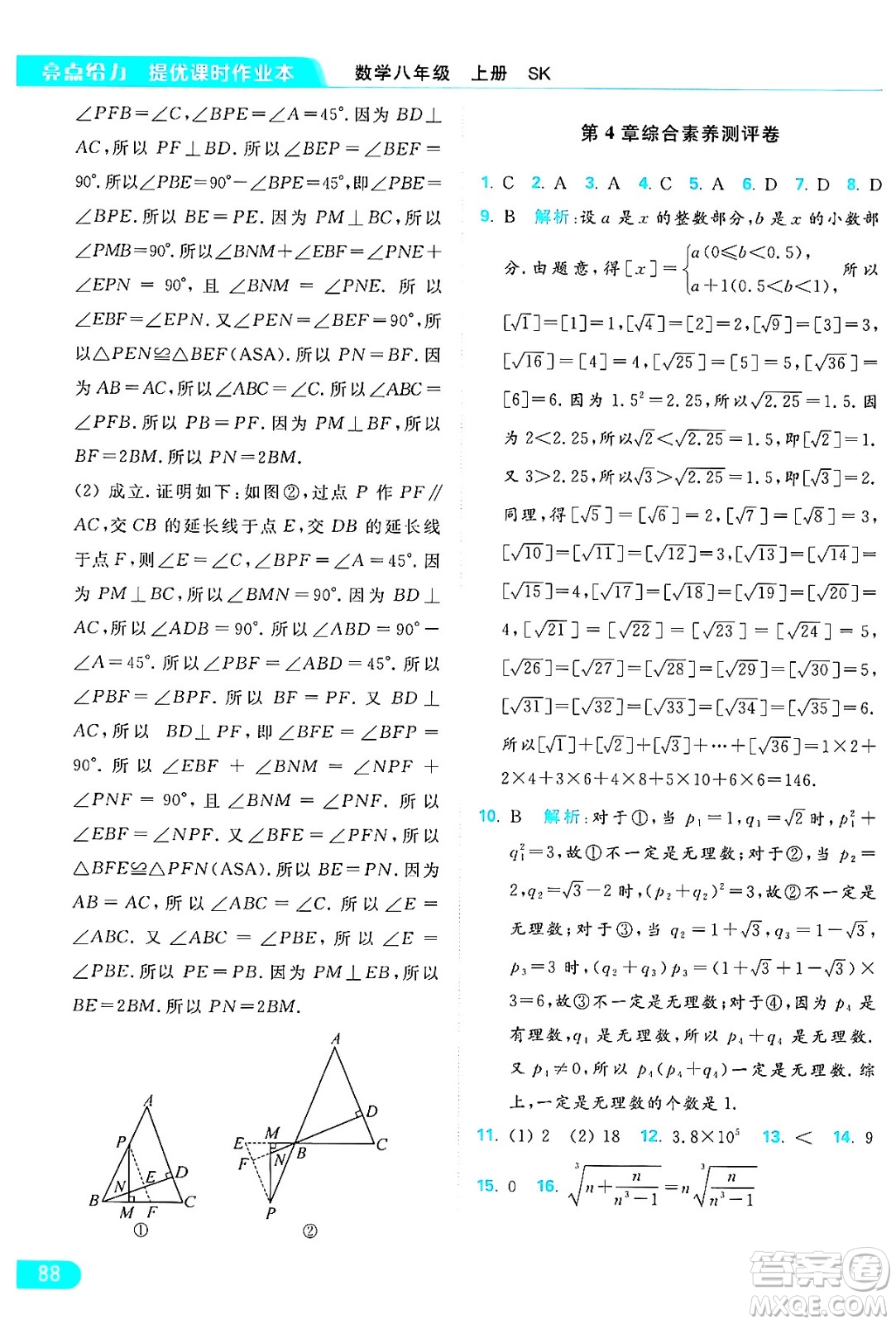 延邊教育出版社2024年秋亮點給力提優(yōu)課時作業(yè)本八年級數(shù)學(xué)上冊蘇科版答案