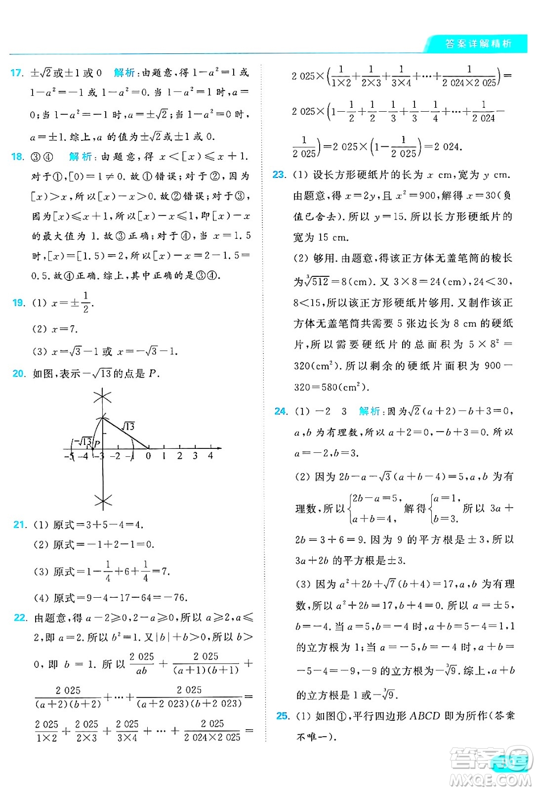 延邊教育出版社2024年秋亮點給力提優(yōu)課時作業(yè)本八年級數(shù)學(xué)上冊蘇科版答案