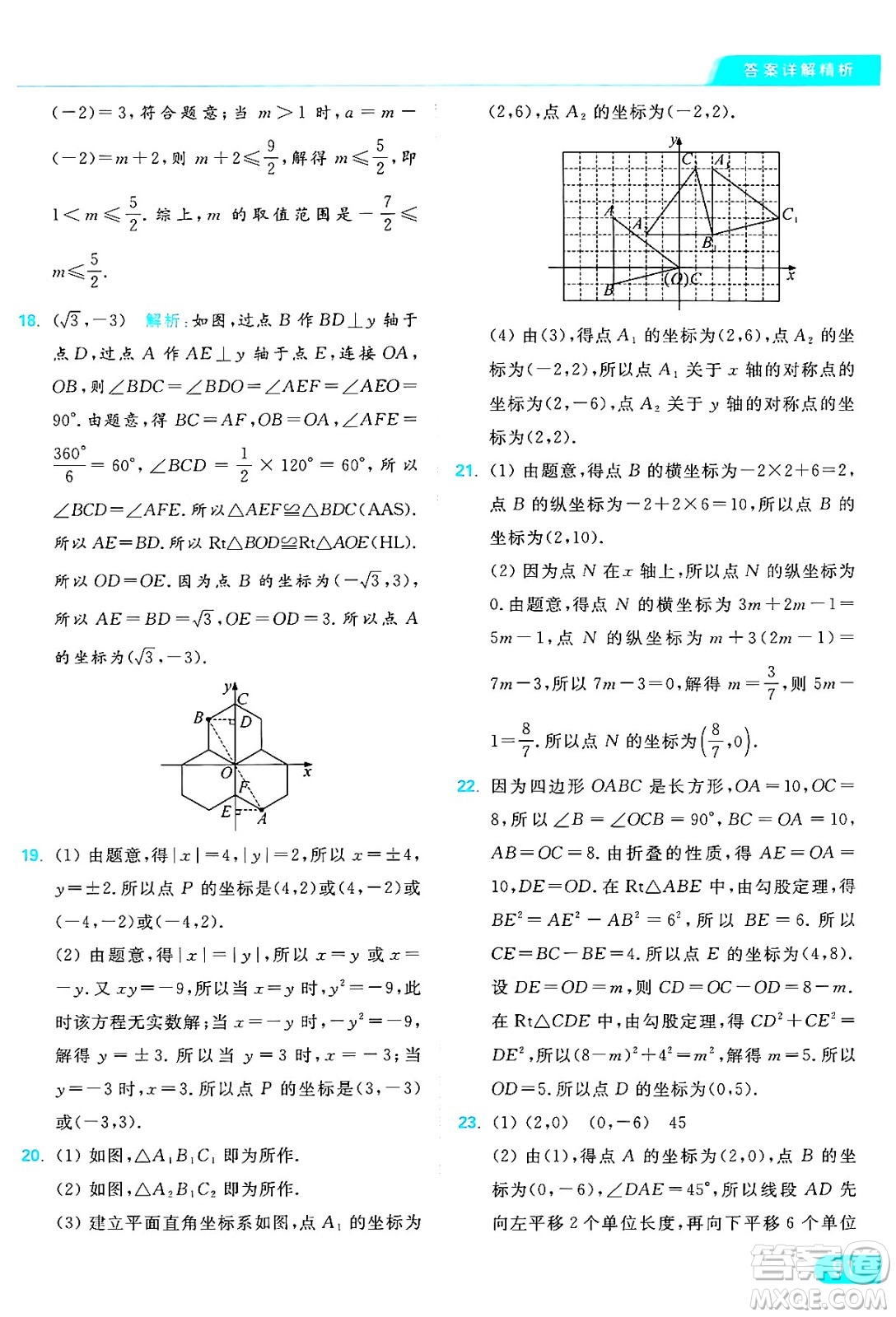 延邊教育出版社2024年秋亮點給力提優(yōu)課時作業(yè)本八年級數(shù)學(xué)上冊蘇科版答案