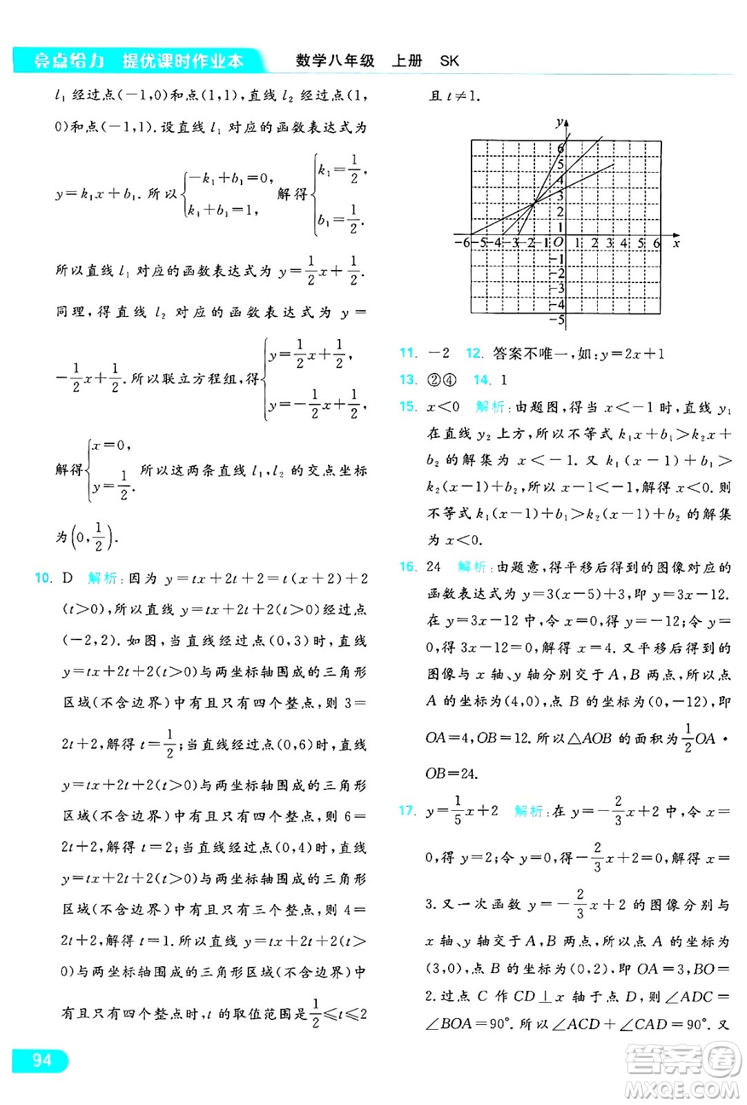 延邊教育出版社2024年秋亮點給力提優(yōu)課時作業(yè)本八年級數(shù)學(xué)上冊蘇科版答案