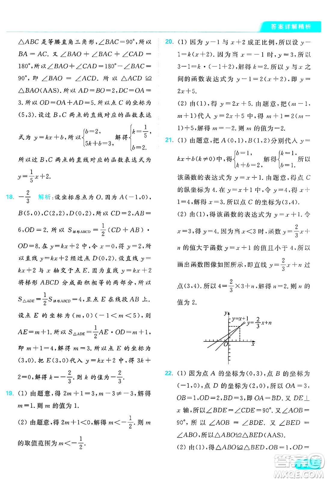 延邊教育出版社2024年秋亮點給力提優(yōu)課時作業(yè)本八年級數(shù)學(xué)上冊蘇科版答案