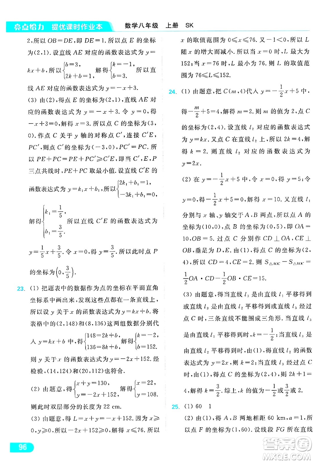 延邊教育出版社2024年秋亮點給力提優(yōu)課時作業(yè)本八年級數(shù)學(xué)上冊蘇科版答案