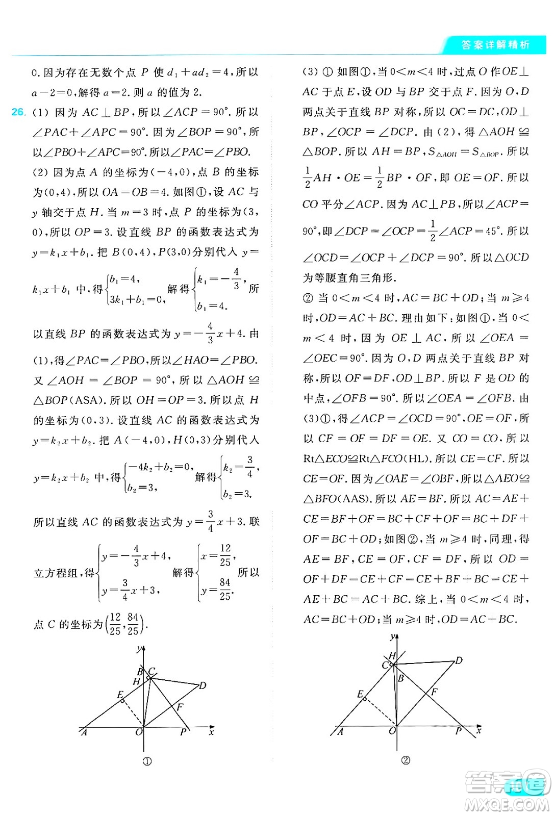 延邊教育出版社2024年秋亮點給力提優(yōu)課時作業(yè)本八年級數(shù)學(xué)上冊蘇科版答案