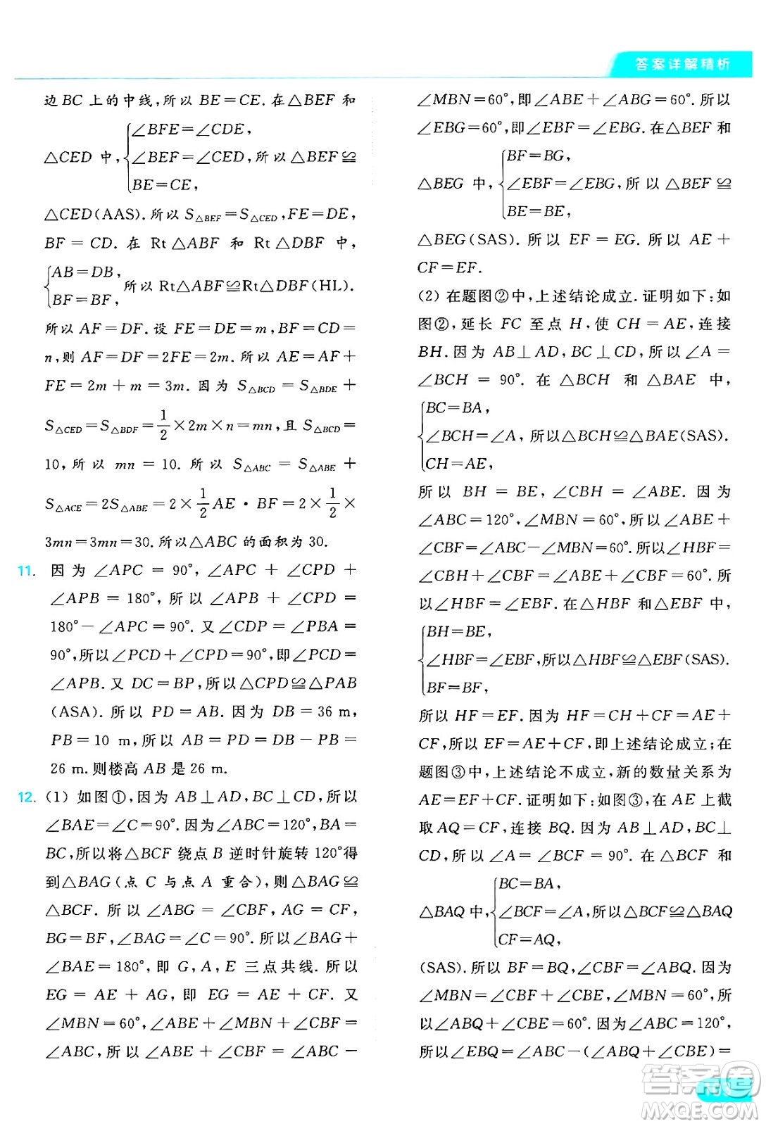 延邊教育出版社2024年秋亮點給力提優(yōu)課時作業(yè)本八年級數(shù)學(xué)上冊蘇科版答案