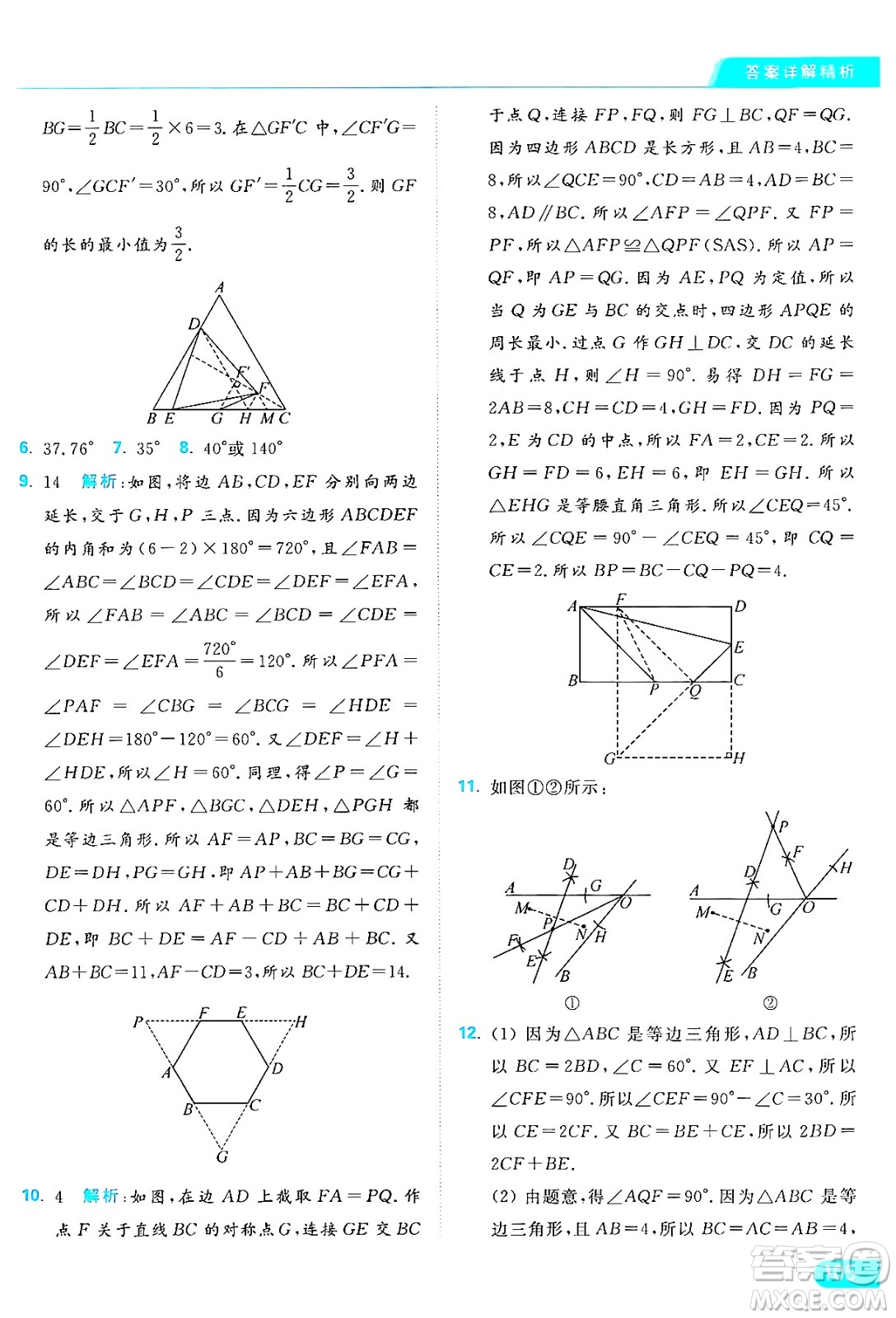 延邊教育出版社2024年秋亮點給力提優(yōu)課時作業(yè)本八年級數(shù)學(xué)上冊蘇科版答案